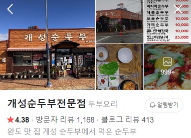 개성순두부전문점 플레이스
