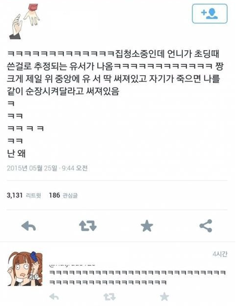  집 청소 중에 언니 유서 발견함