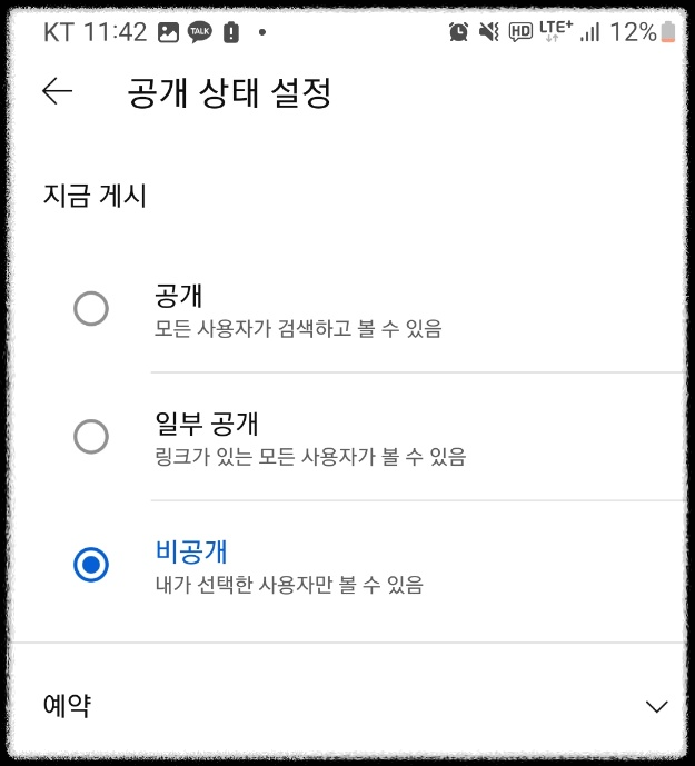 스마트폰 유튜브 동영상 예약