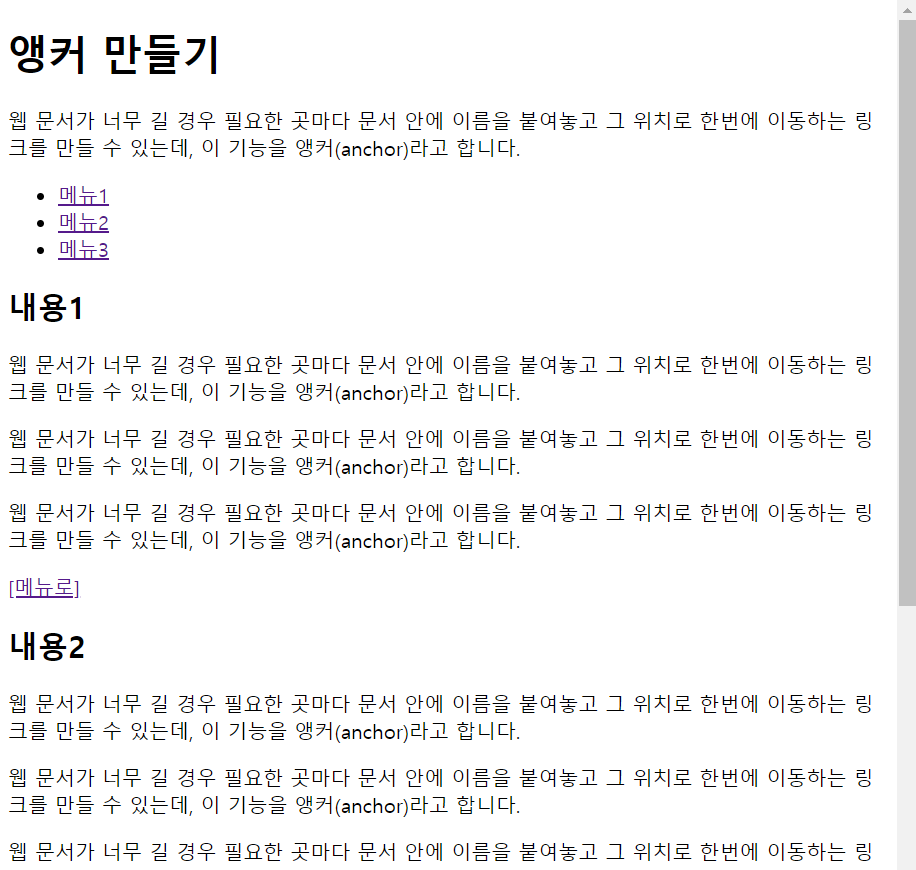 앵커 기능 활용 예제