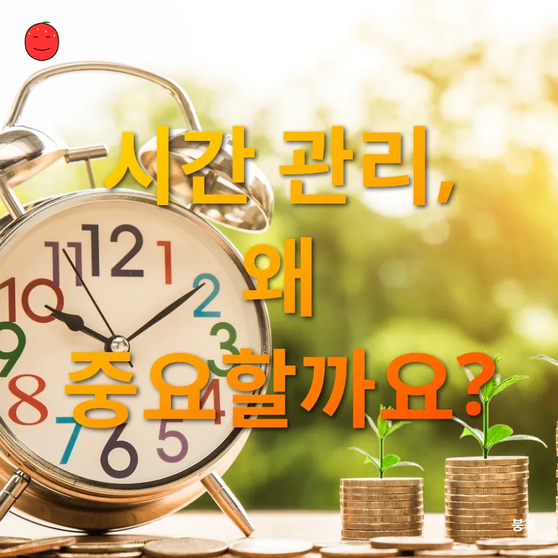시간 관리_1
