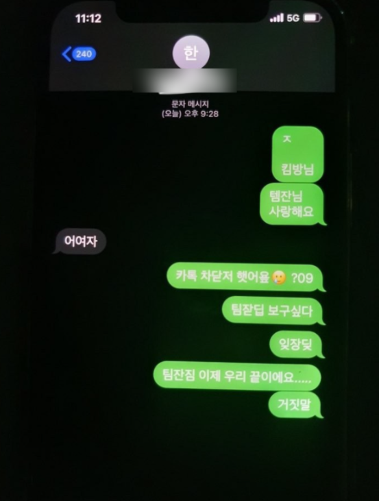 국민은행 불륜 충격적인 스캔들 사건의 전말(+신상 블라인드 카톡 청첩장 인스타)