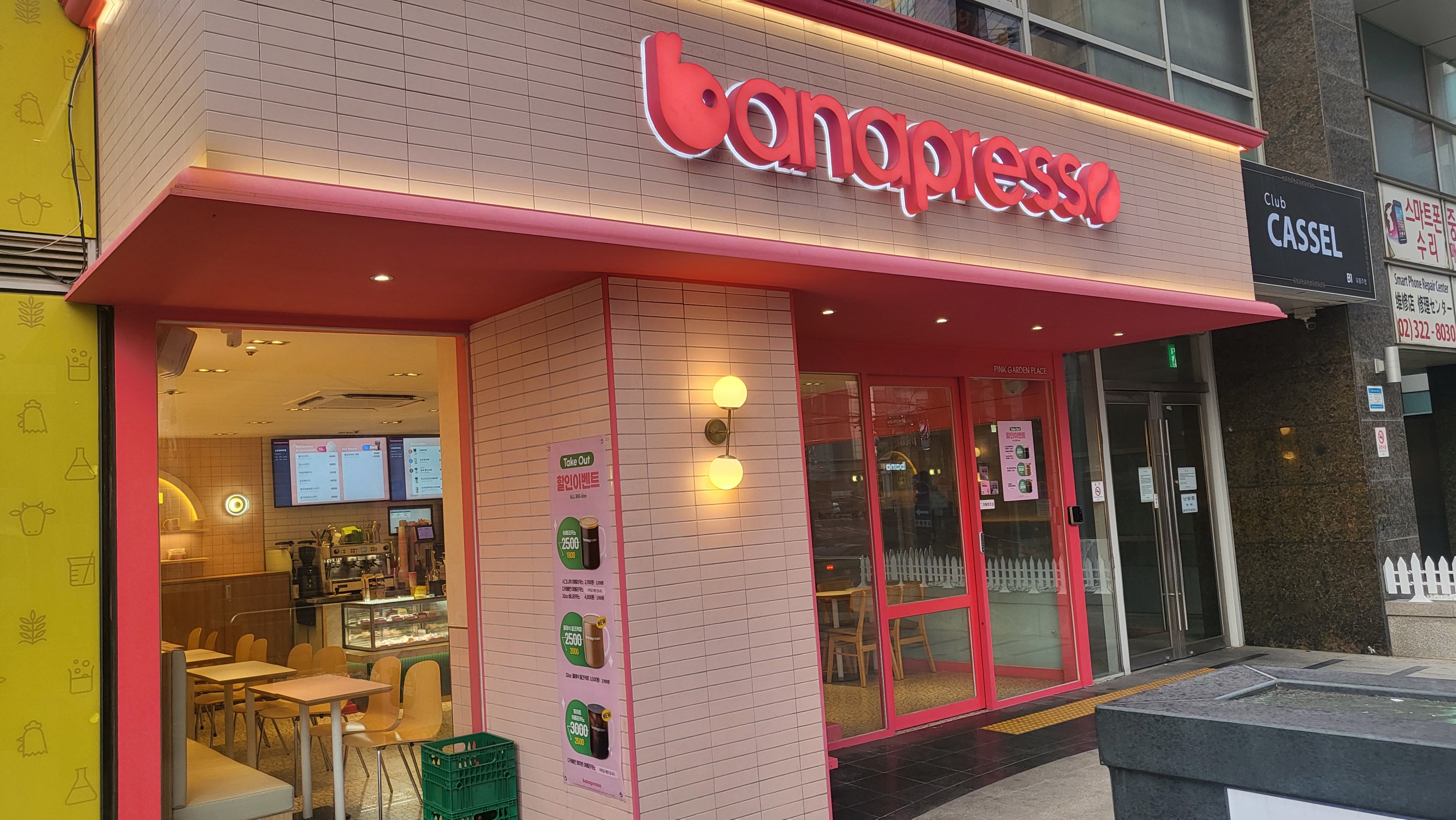 바나프레소 신촌로터리점 이미지