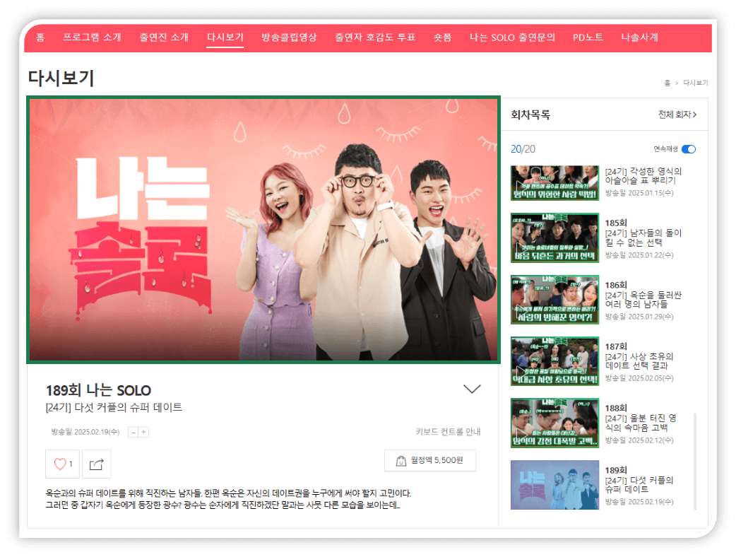 SBS플러스 예능 나는 솔로 홈페이지 회차목록 다시보기