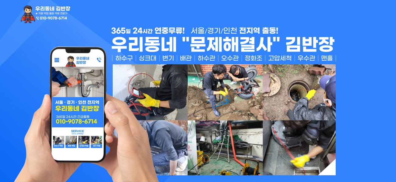  성북구 장위동하수구막힘.장위동오수관막힘