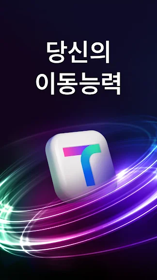 스마트폰 무료 네비게이션 앱 추천 어플 - 3. 티맵 - 대중교통, 대리운전, 주차, 렌터카, 공항버스 어플 소개 스마트폰 무료 네비게이션 앱 추천 어플 - 3. 티맵 - 대중교통, 대리운전, 주차, 렌터카, 공항버스 어플 소개