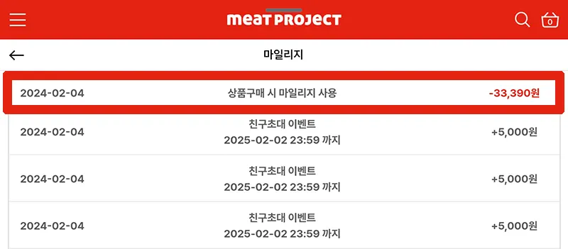 미트프로젝트-적립금-할인-안창살-구매