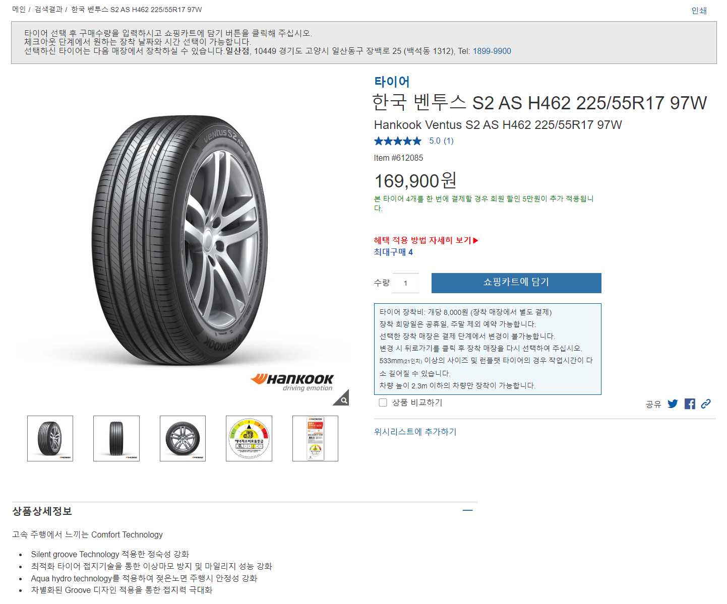 한국 타이어 벤투스 S2As