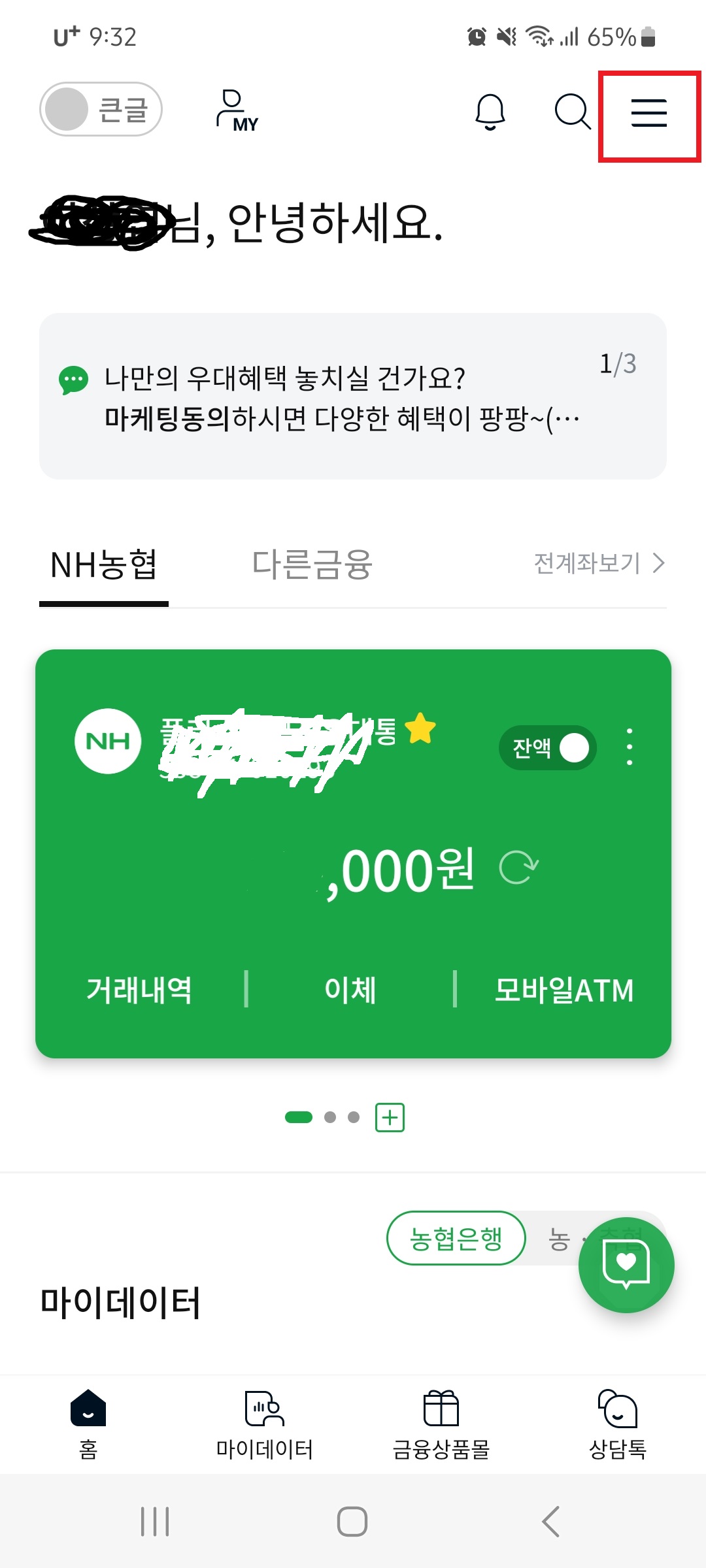 농협 자동차세 납부1