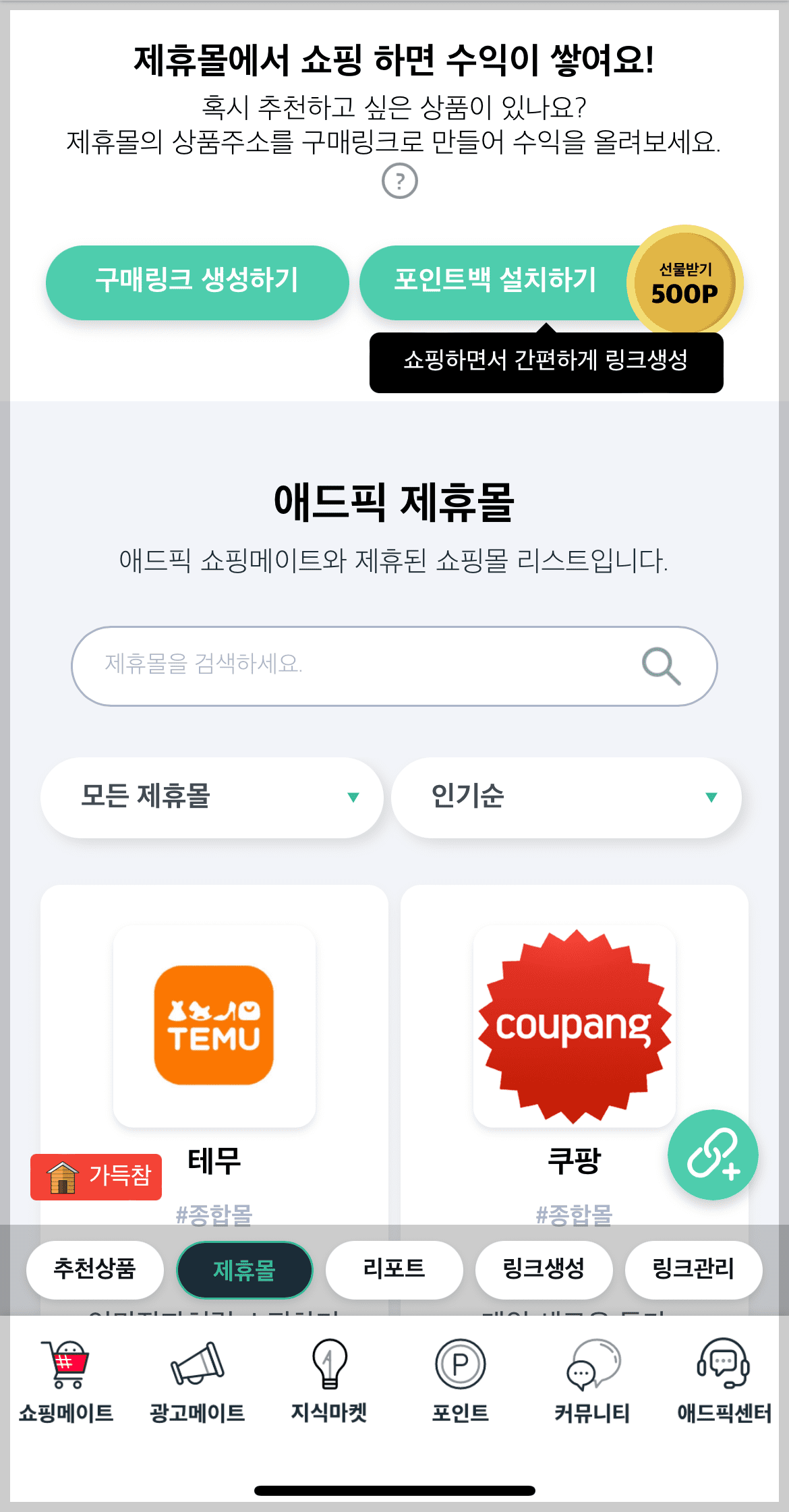 애드픽 앱테크 적립방법