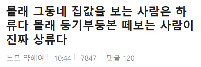  남의 집 등기부등본 떼보는 사람 ㄷㄷ;;;