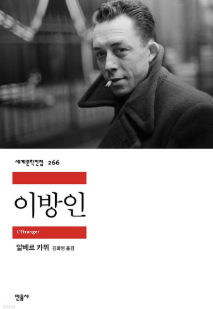책 이방인 사진