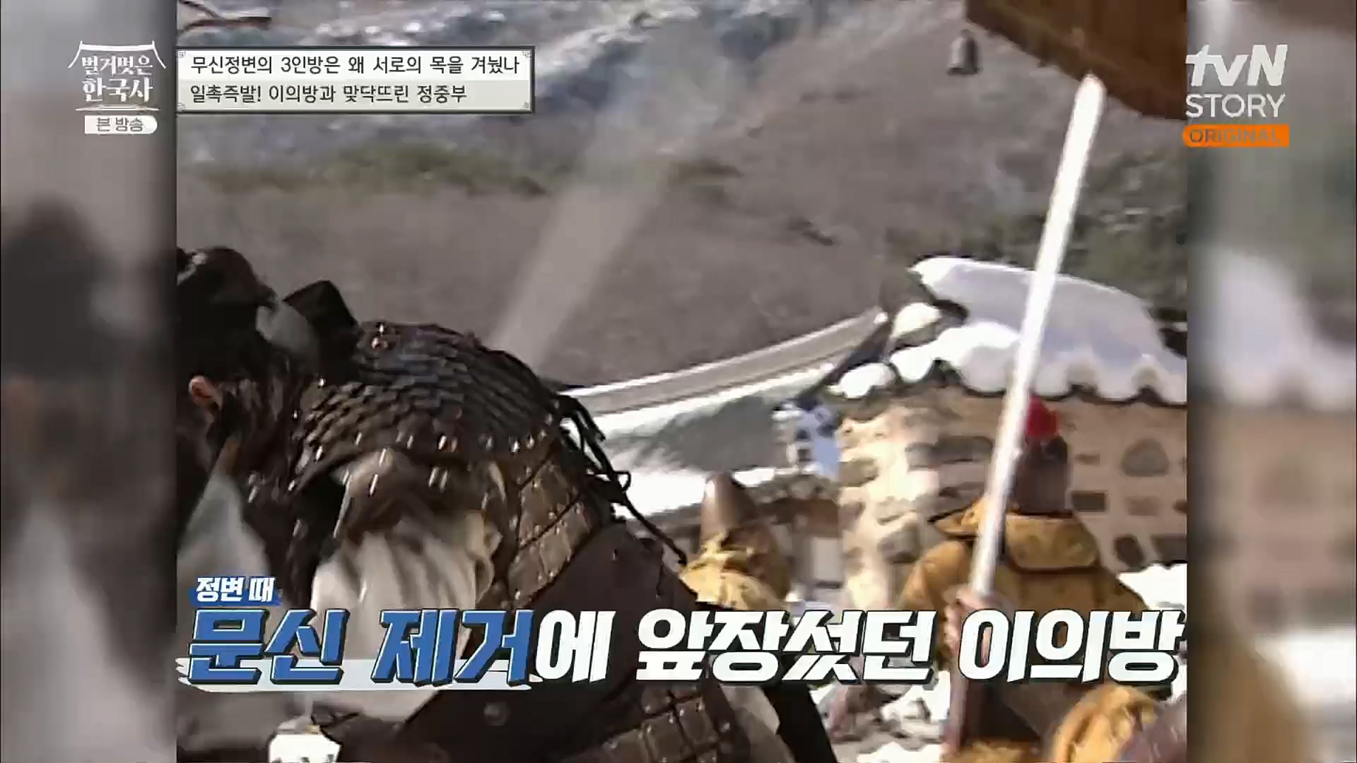 벌거벗은 한국사.E30.221116p.H264-F1RST.mp4_20221210_191518.810.jpg