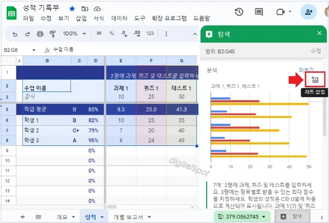 마우스로 차트를 가리키면 차트 오른쪽 상단에 차트 삽입아이콘이 표시됩니다.