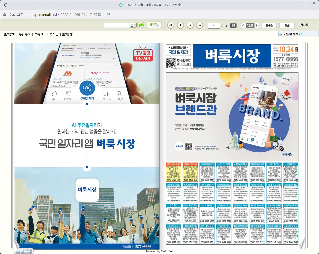  벼룩시장 신문 그대로 보기: PC 모바일 각각 확인