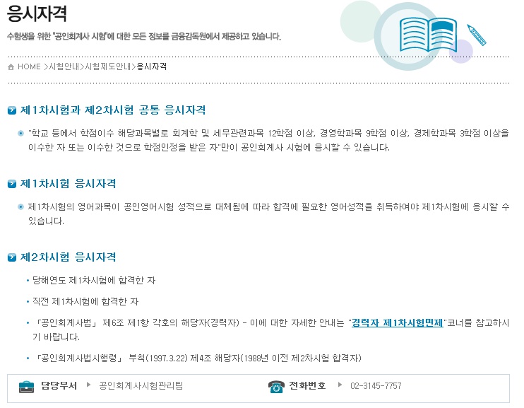  난 상경계열이 아닌데 어떻게 회계사 시험을 응시하지?(학점이수 이야기)