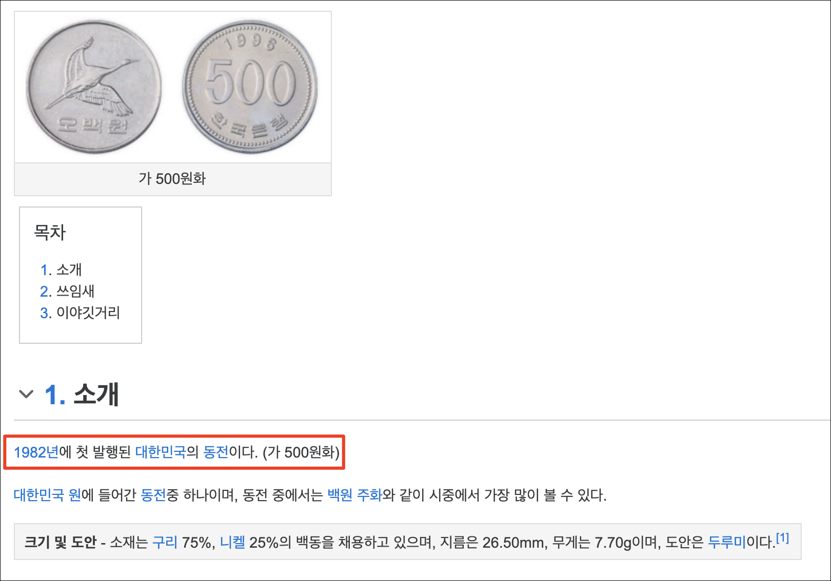 500원 희귀동전 연도별 가격표 및 시세 정리 &ndash; 1987년&middot;1998년 동전 정보 총정리