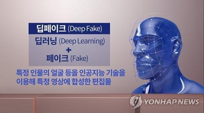 딥페이크 딥러닝+페이크