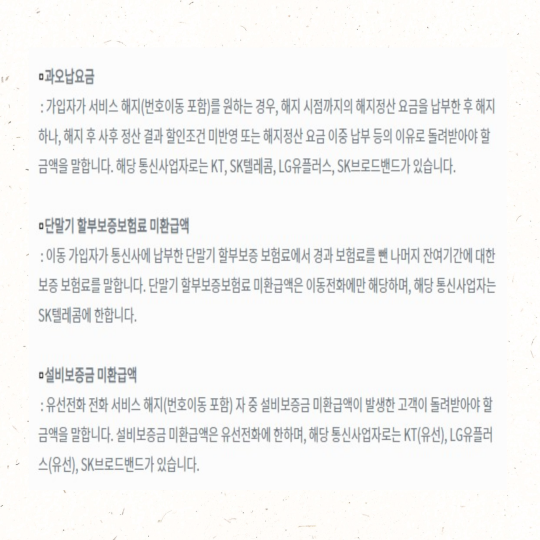 환급대상들이 속하는 항목들