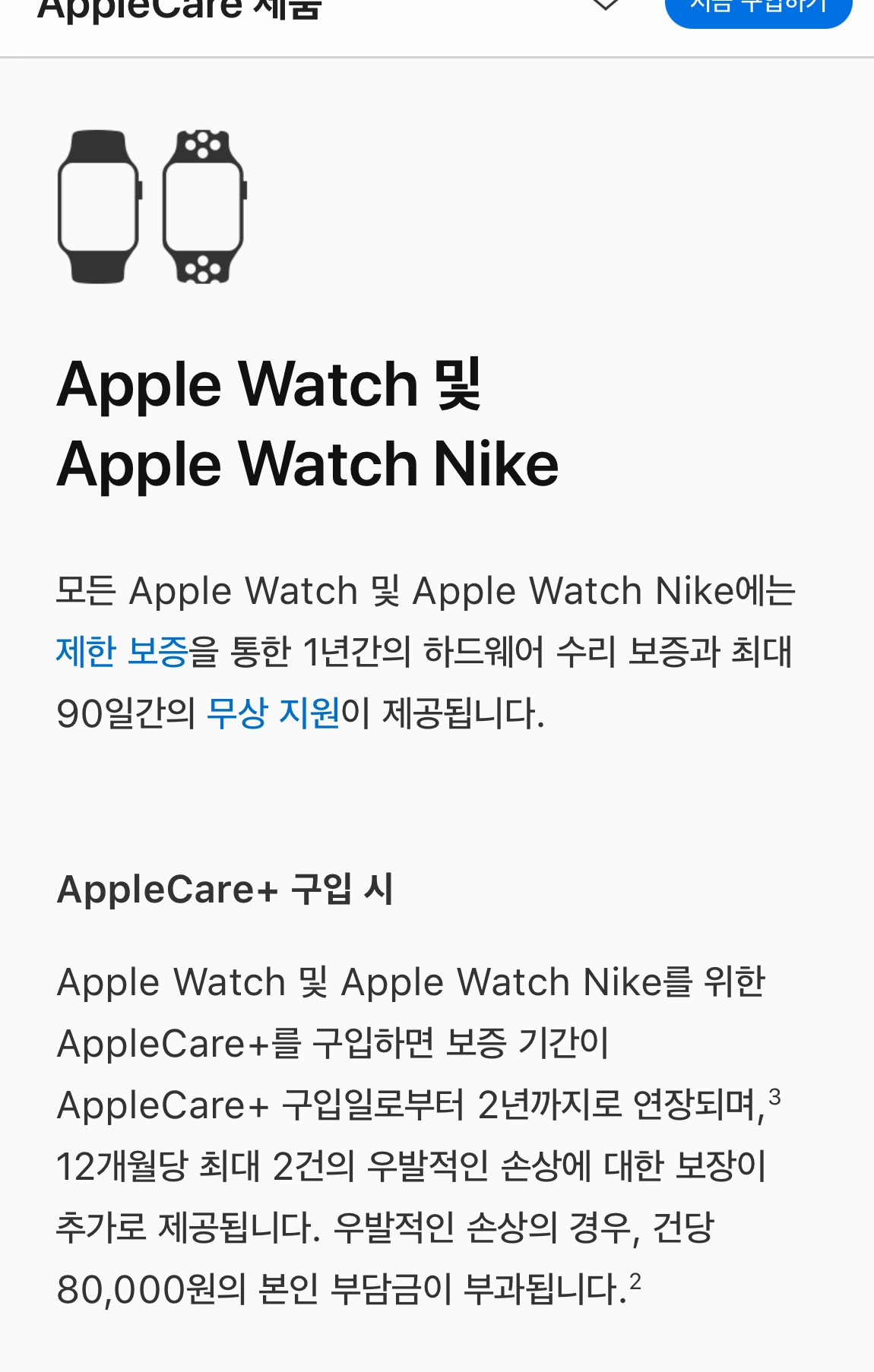  애플워치SE, 애플케어플러스 굳이?