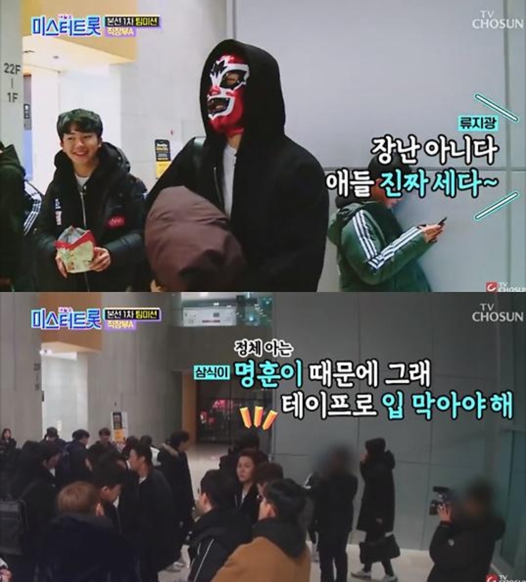  미스터트롯 삼식이 누구? 정체는 정동원이 알고있다..