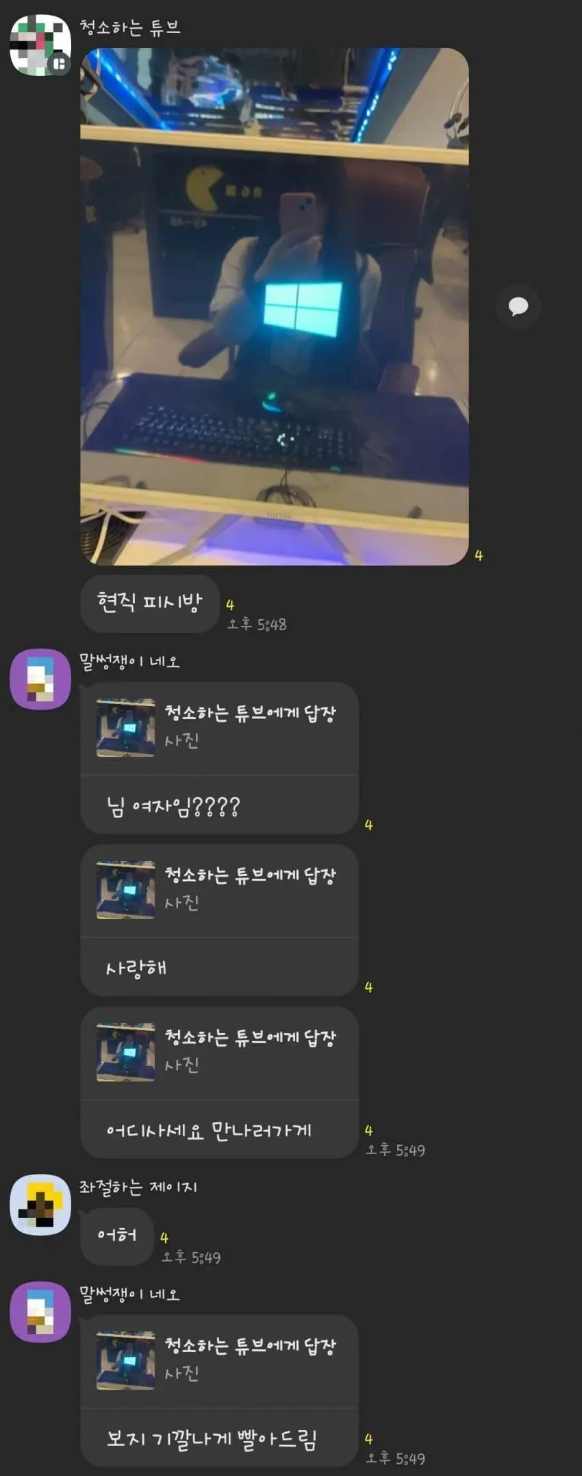 커뮤 톡방 여자인 거 들키자 벌어진 일