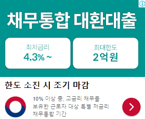 대환대출 바로가기