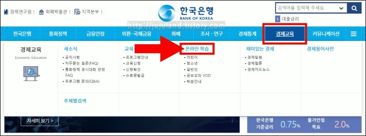 한국은행-온라인학습-메뉴를-화살표가-가리키고-있다.