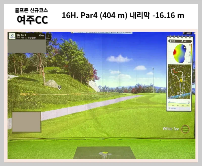 골프존 스크린 여주CC 드림 챌린지 코스,그린 난이도 4.0 코스 공략방법 - 골프존 스크린 리뷰 - 여주 CC 난이도 4.0 드림 챌린지 코스공략방법 - 여주 CC 코스 상세정보 챌린지 7번홀
