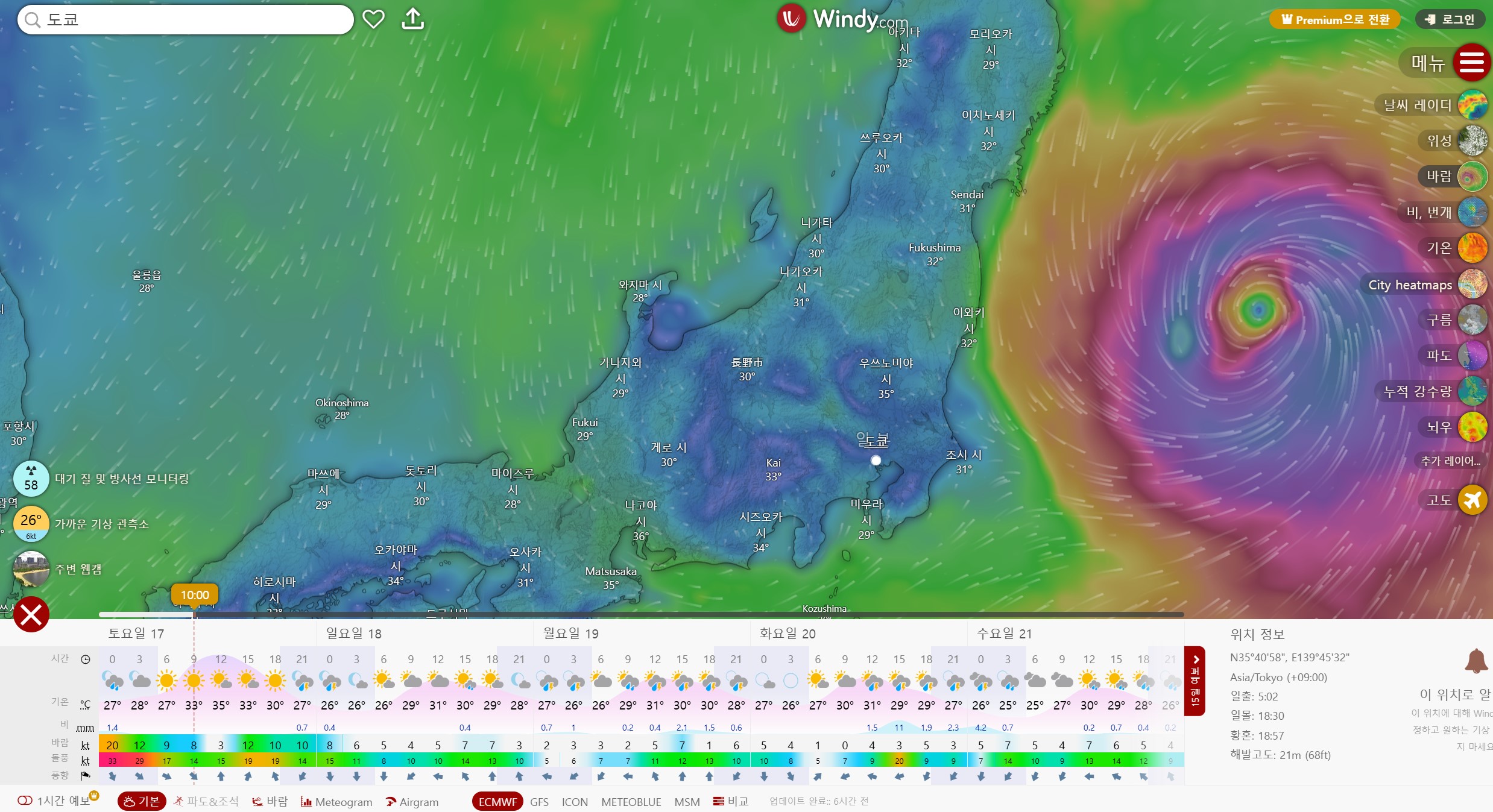 2024년 7호 태풍 암필 이동경로 : 2024년 8월 17일 토요일 9:00 (Windy)