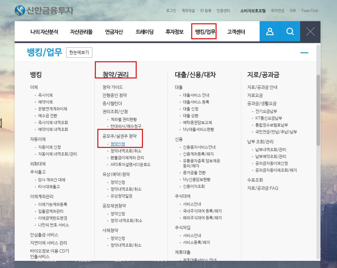 신한금융투자 홈페이지 청약