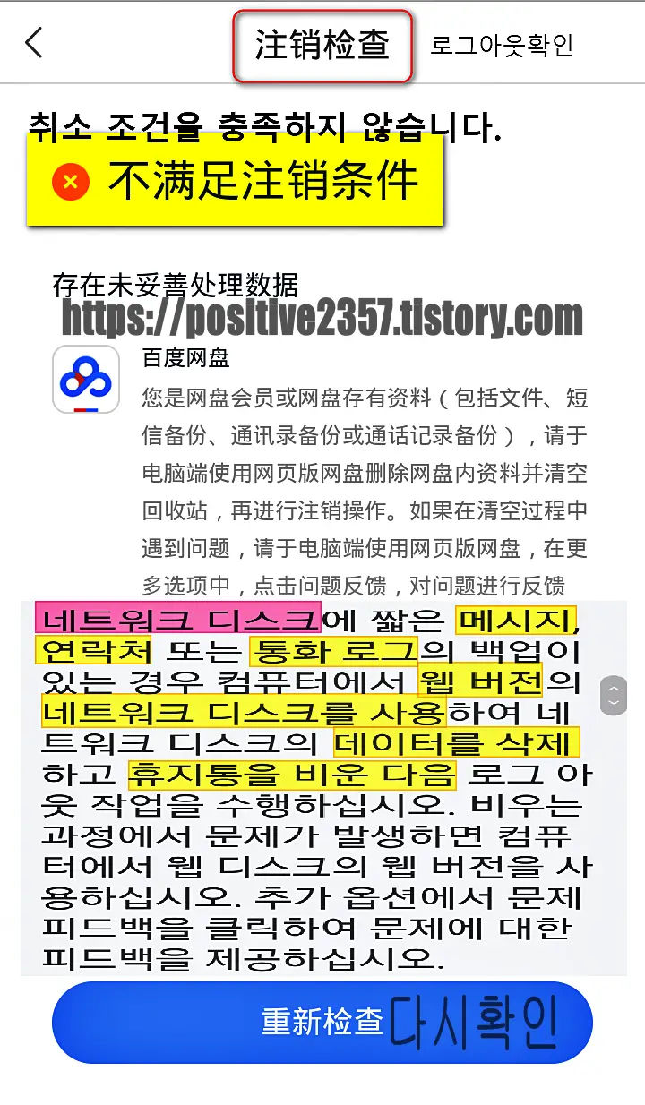 바이두클라우드앱 계정관리에서 계정해지 실패