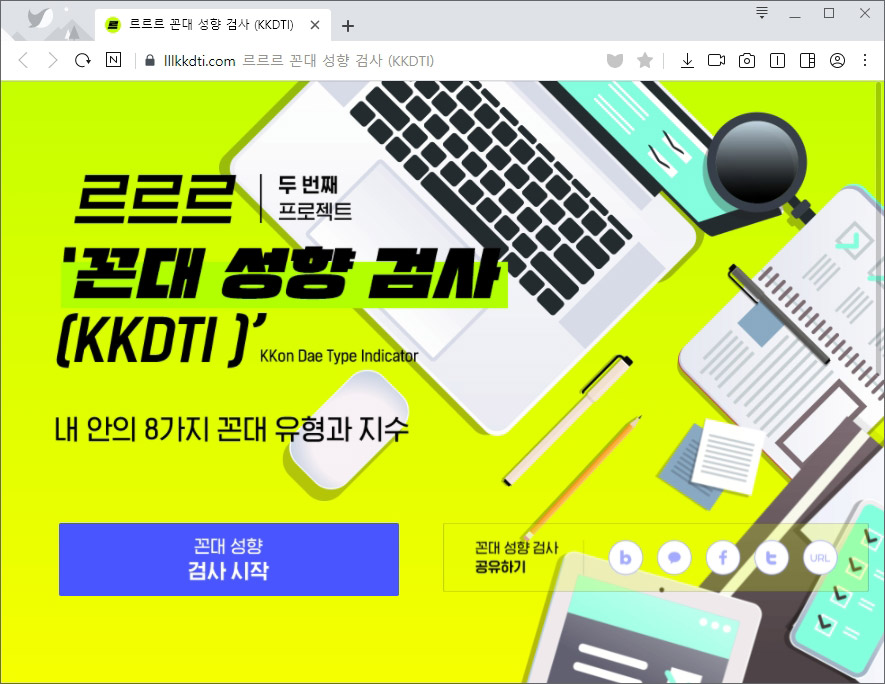  내가 꼰대? 꼰대력 테스트로 정확히 알아보자