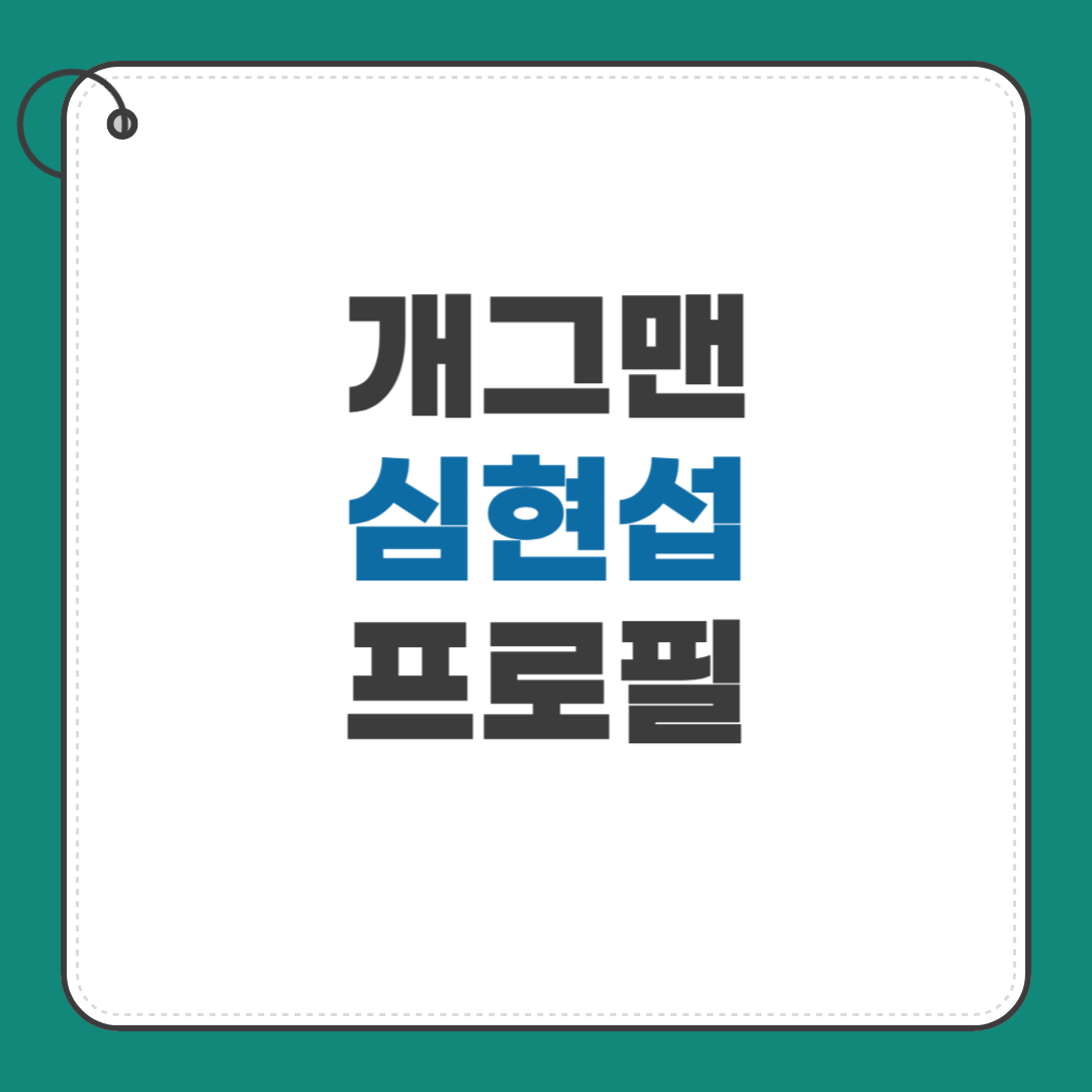 심현섭