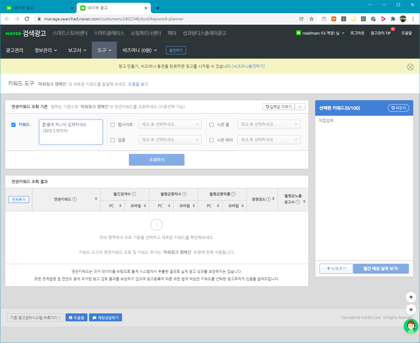 NAVER검색광고 키워드 도구 창