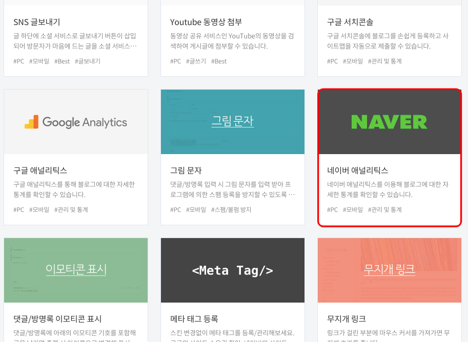 네이버 애널리틱스