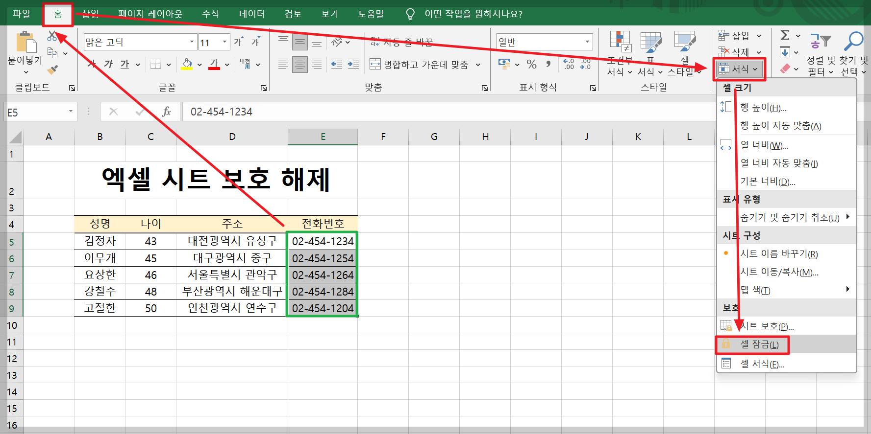 엑셀 시트 보호 해제