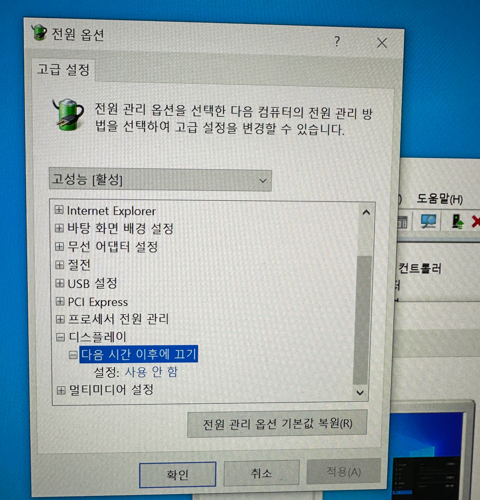 윈도우 전원 고성능 설정