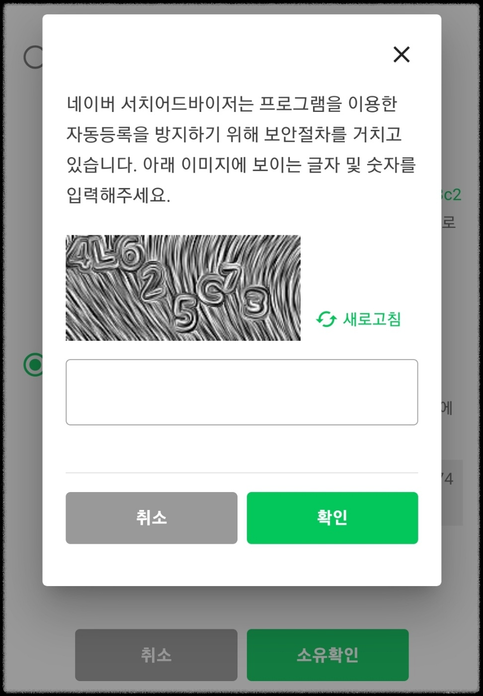 자동등록 방지 보안절차