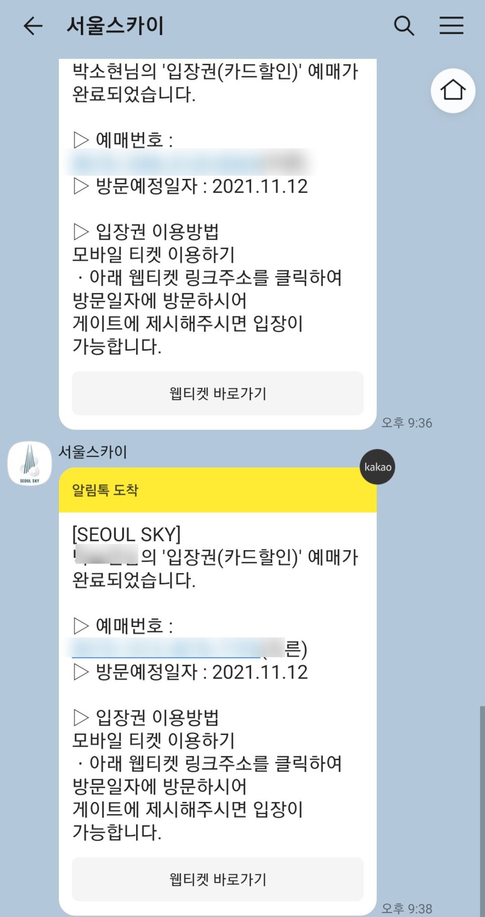 서울 스카이 전망대 잠실 롯데타워 11