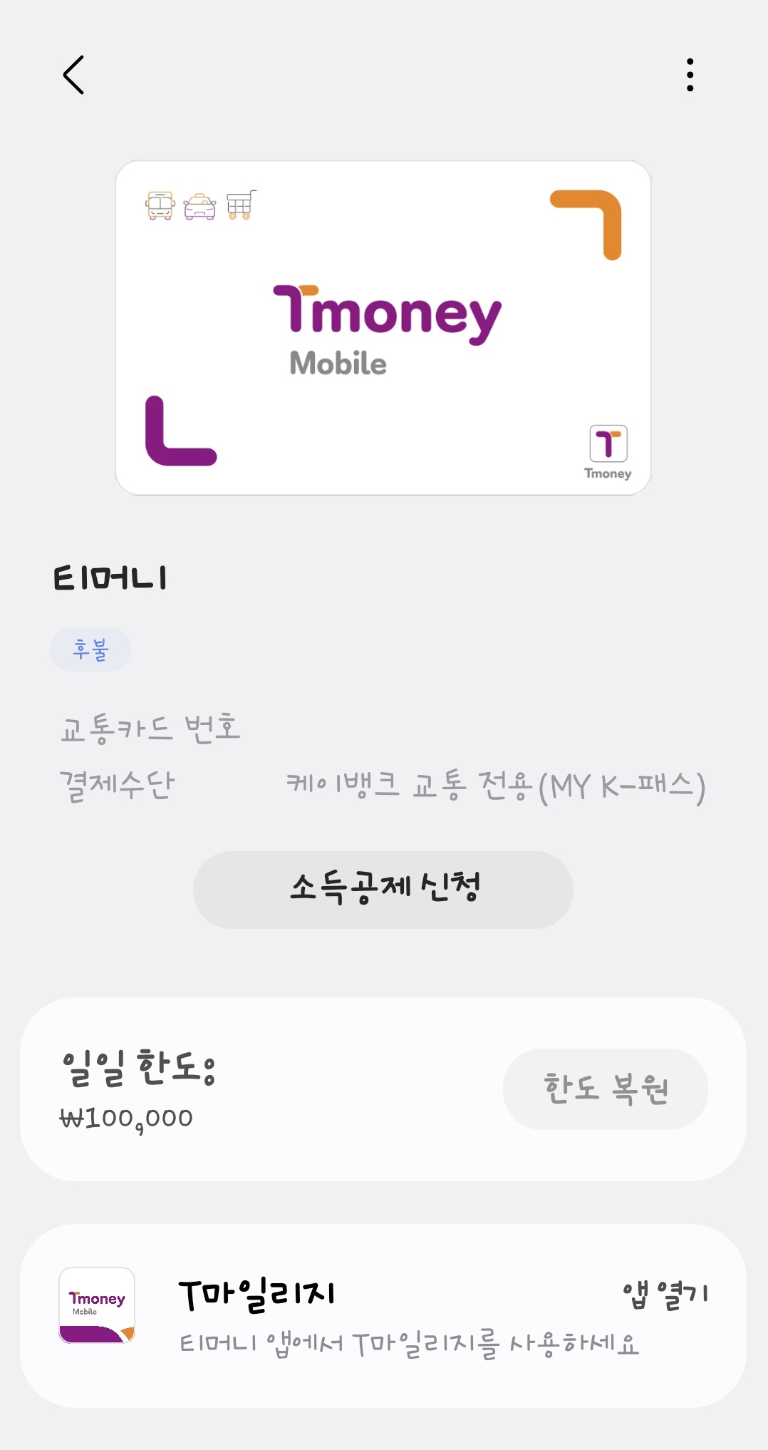 케이패스 소득공제 신청