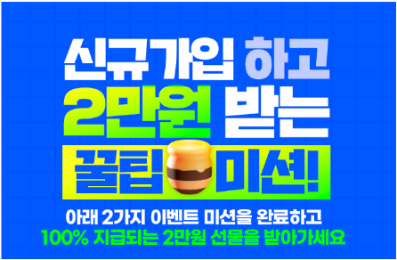  2023년 2월 최신 1분 만에 1만 원 5천 원 현금 받는 진짜 부업 소개