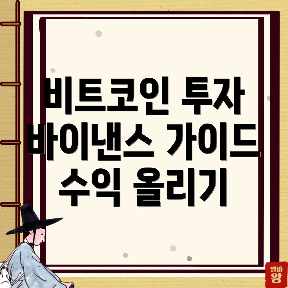 바이낸스 거래소 투자 시작하기