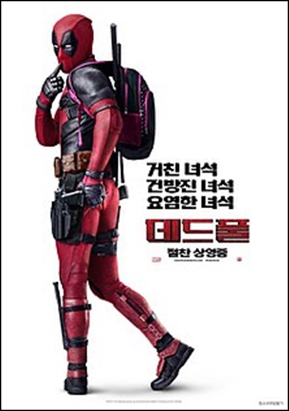  유퀴즈 온더 블럭 황석희 데드풀 번역가