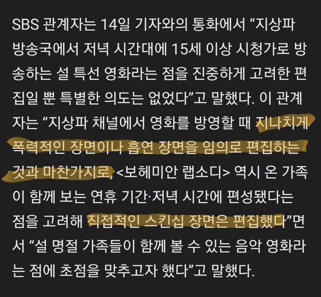  보헤미안 랩소디 키스신 장면 삭제에 대한 SBS 측 입장