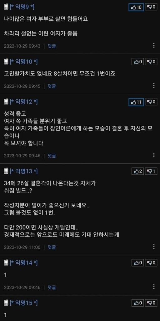 26살 여자 vs 34살 여자 3