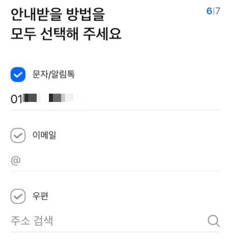 안내받을-방법-입력