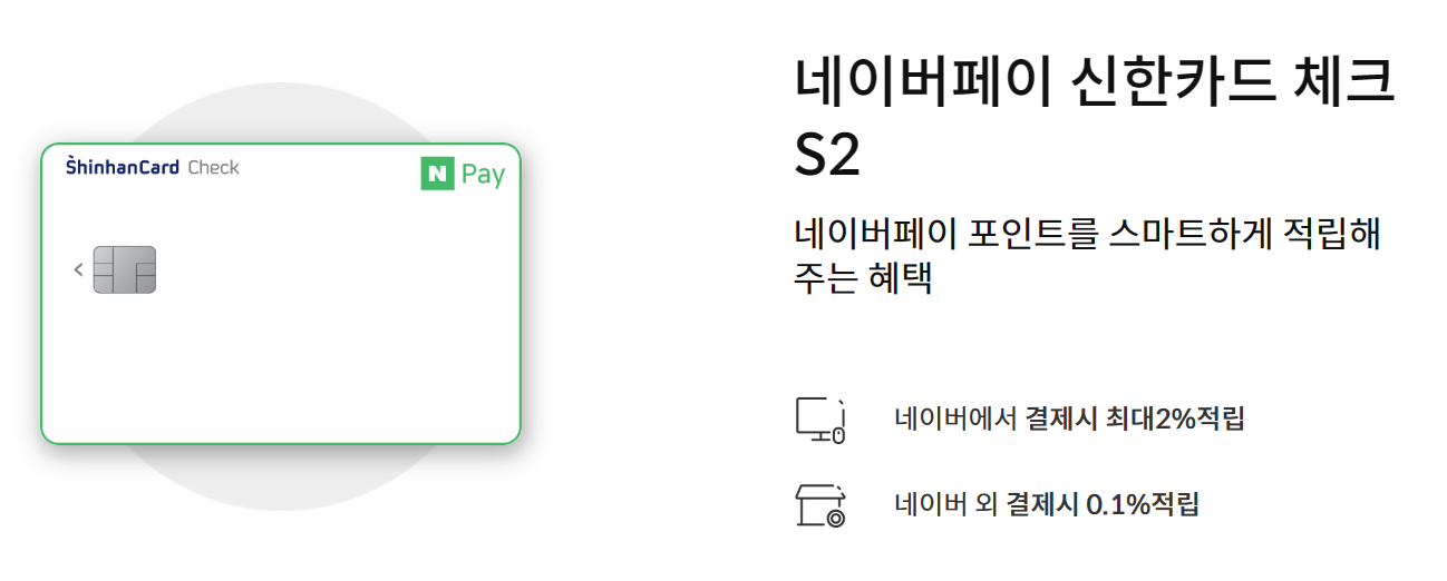 네이버페이 우리카드 체크 혜택
