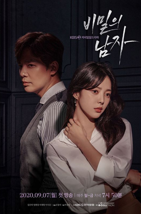  비밀의 남자 등장인물 주인공 프로필