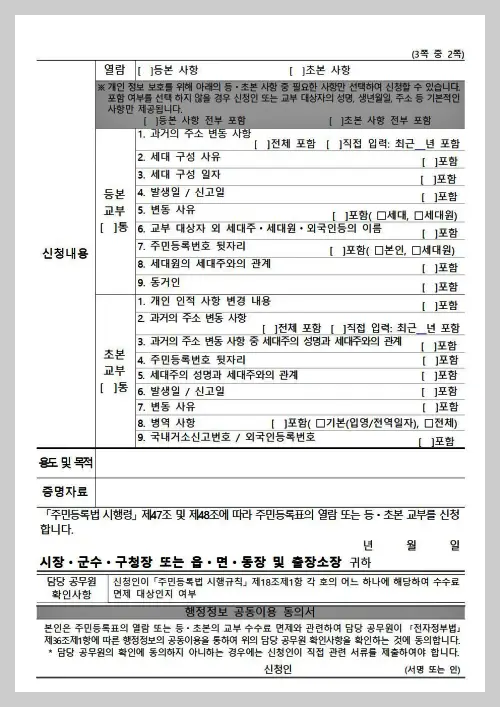 주민등록표-열람-또는-등-초본-교부-신청서-2페이지